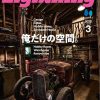 Publications Clutch Cafe | Lightning Vol.335 "My Personal Space"