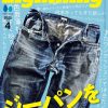 Publications Clutch Cafe | Lightning Vol.336 "Don'T Take Off Your Denim"