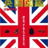 Publications Clutch Cafe | Lightning Vol.127 "Guide To Great Britain"