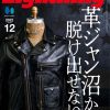 Publications Clutch Cafe | Lightning Vol.344 "I Can'T Get Out Of The Leather Jacket Swamp"